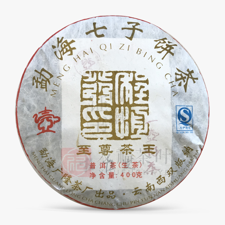 广隆2014年至尊茶王青饼
