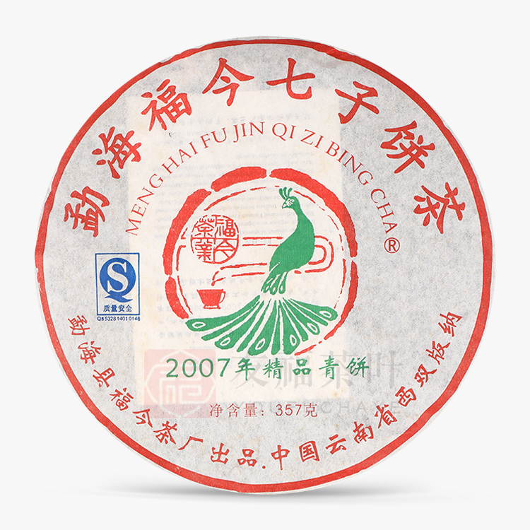 福今2007年精品青饼-友福茶叶